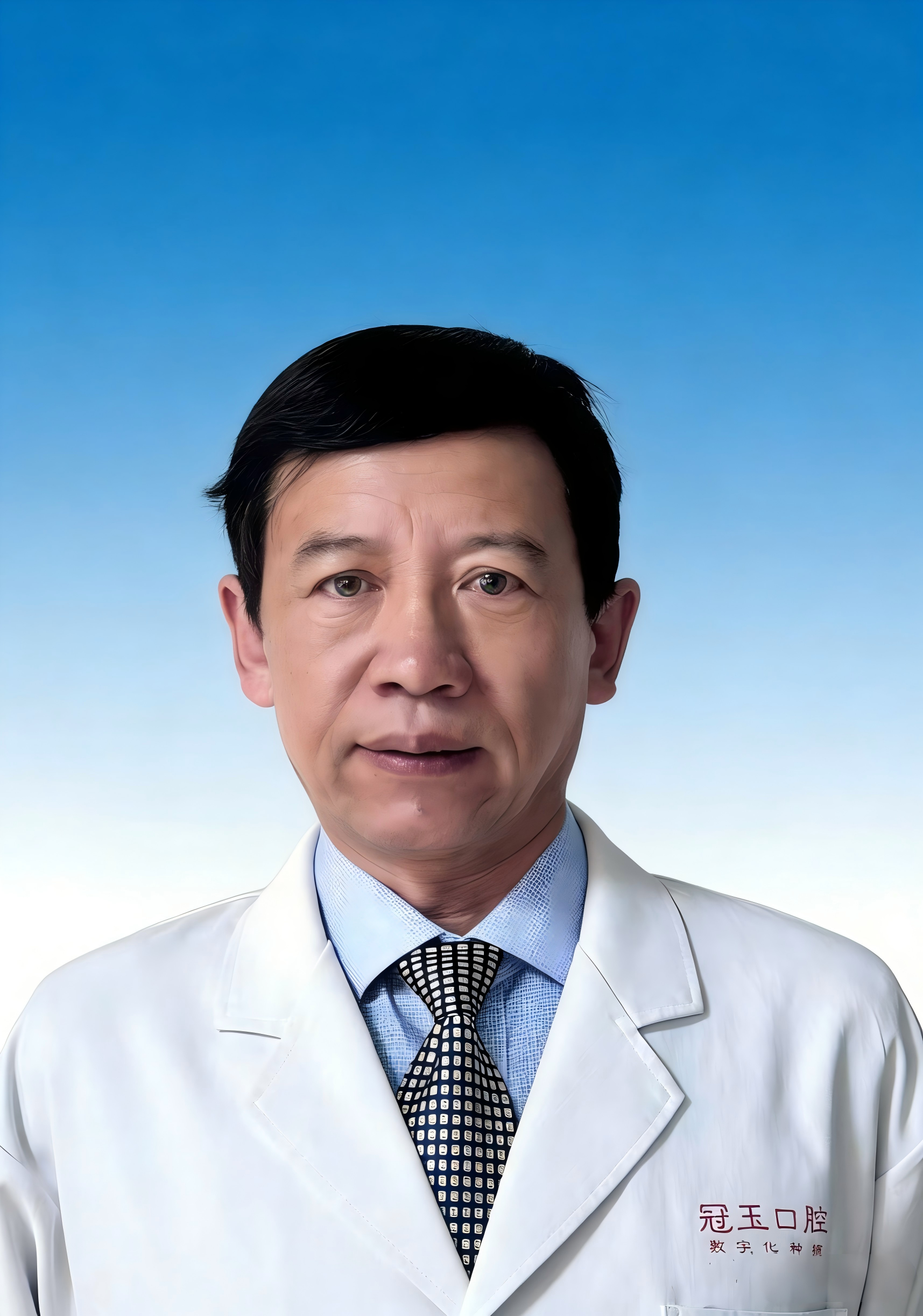 冠玉口腔医师：白云启